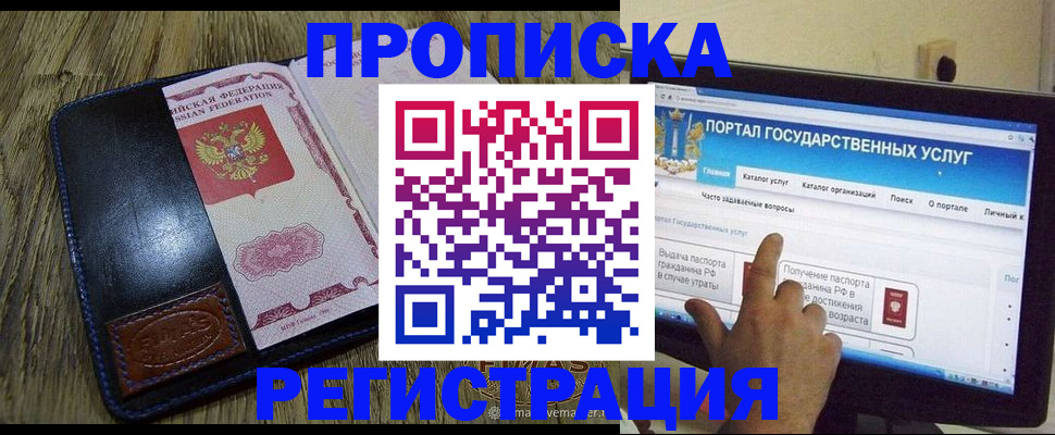 прописка гарантия в Малгобеке