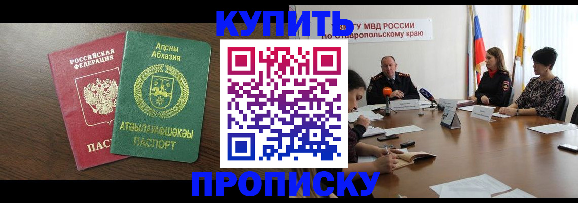 прописка в квартире в Малгобеке