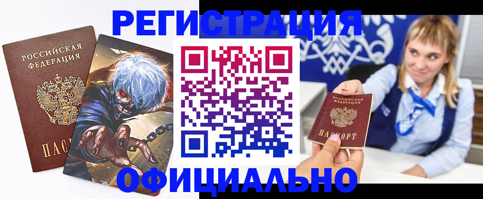 временная прописка в Малгобеке