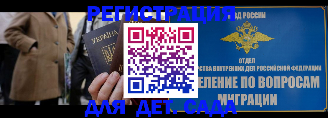 прописка ребенка в Малгобеке