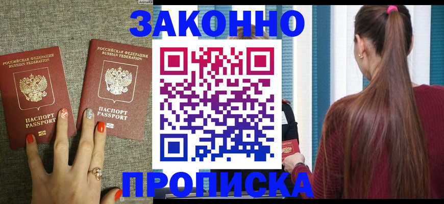 временная регистрация гарантия в Малгобеке