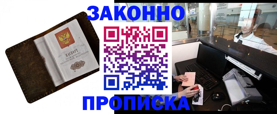 прописка для военкомата в Малгобеке