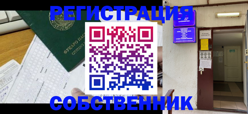 временная регистрация для всех в Малгобеке