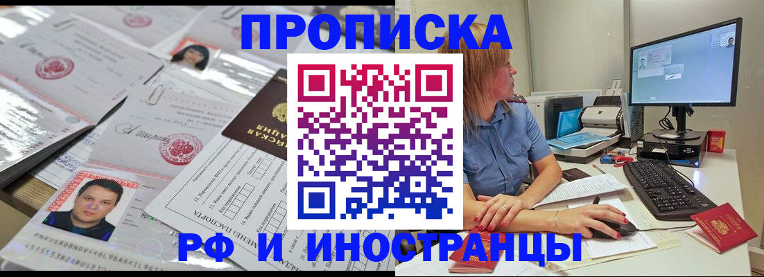 временная регистрация законно в Малгобеке